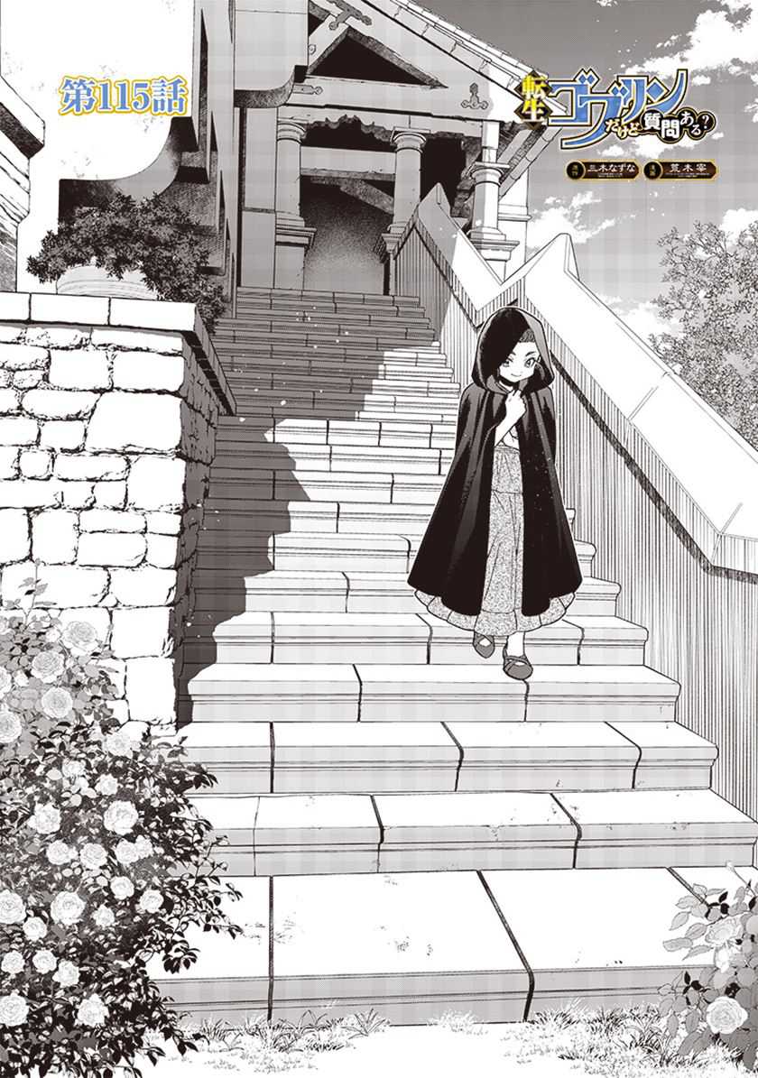 Dilarang COPAS - situs resmi www.mangacanblog.com - Komik tensei goblin da kedo shitsumon aru 115 - chapter 115 116 Indonesia tensei goblin da kedo shitsumon aru 115 - chapter 115 Terbaru 1|Baca Manga Komik Indonesia|Mangacan